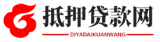 西安房产抵押贷款网